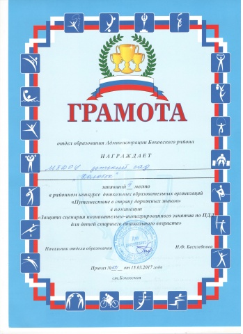 Районная грамота за 3 место 2017г