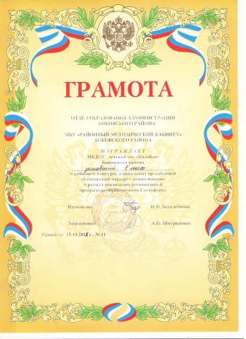 Грамота 2015