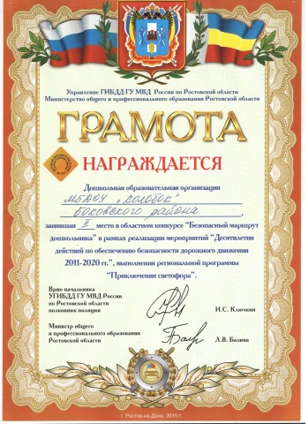 грамота областная 2015г.